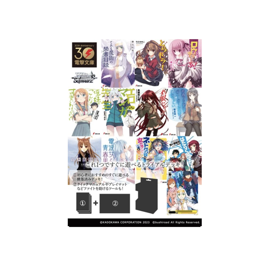 Weiß Schwarz TCG Dengeki Bunko - Weiss Side Trial Deck Japanisch