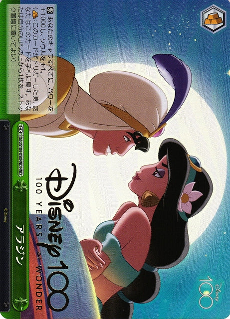 Weiß Schwarz Disney 100 SR & HND Einzelkarten Japanisch