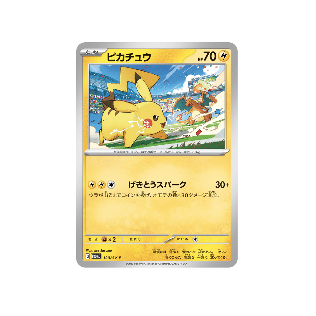 Pokemon Pikachu Promo 120 / sv-p Japanisch