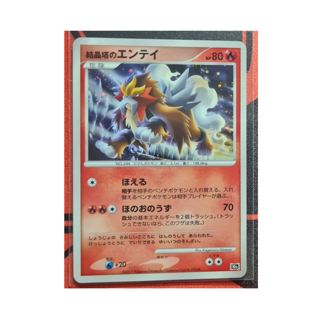 Crystal Towers Entei 10th Anniversary Promo Japanisch #1