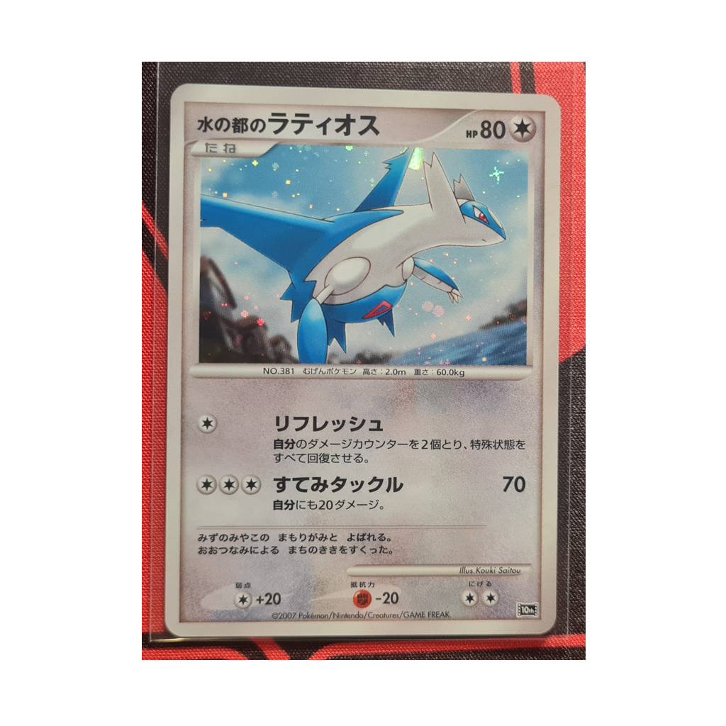 Alto Mare's Latios 10th Anniversary Promo Japanisch