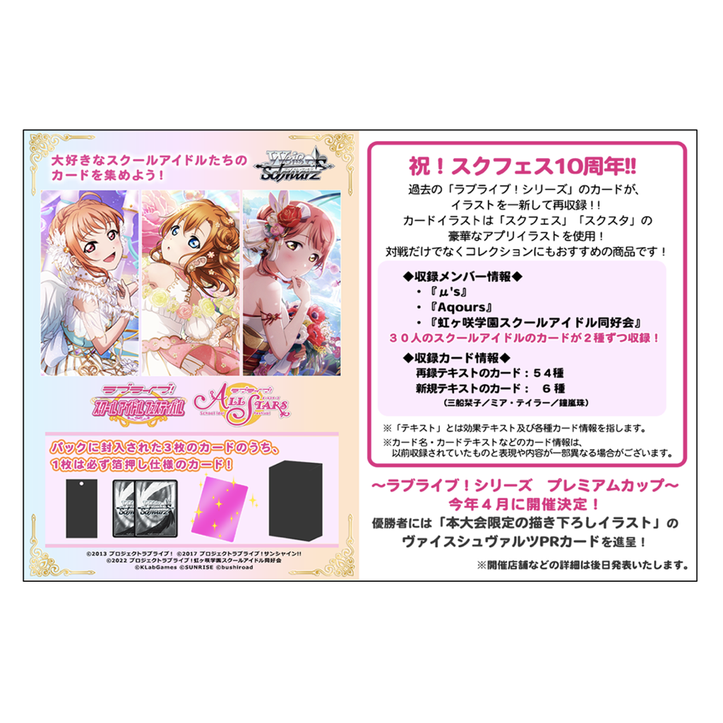 Weiß Schwarz TCG Love Live! School Idol Festival Series 10TH Anniversary Premium Booster Box Japanisch