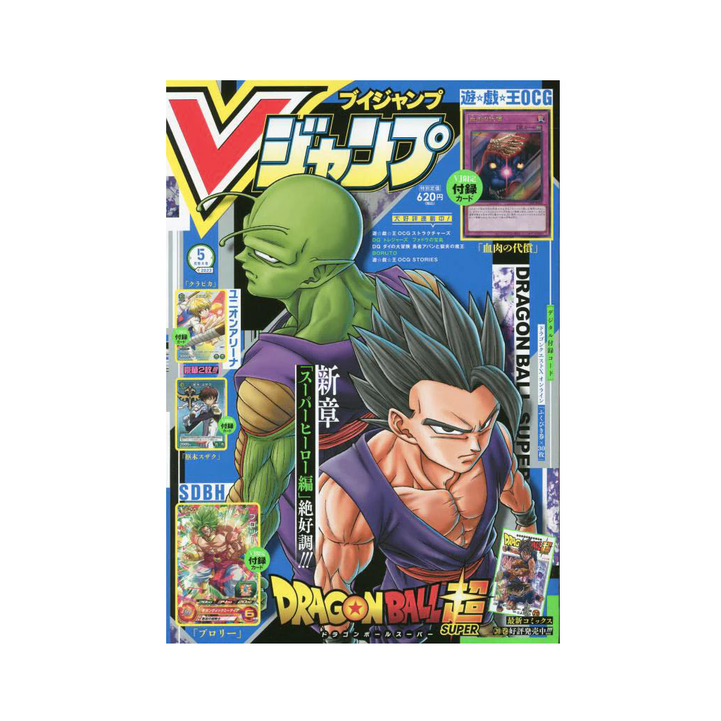 V Jump Magazin 05 März 2023 Japanisch